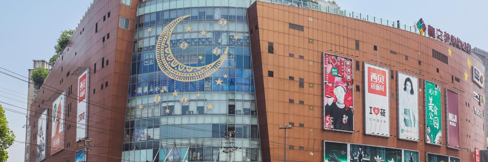 Cloud Nine Shopping Mall